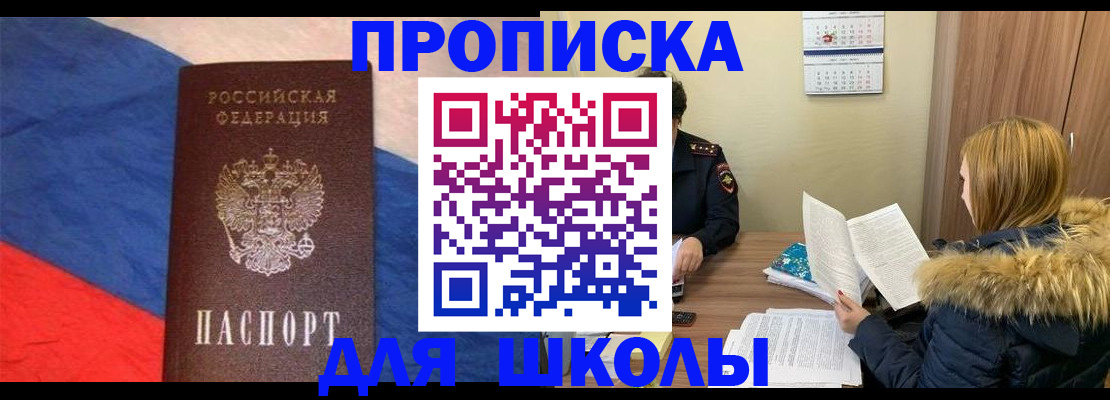 прописка ребенка в Урайе